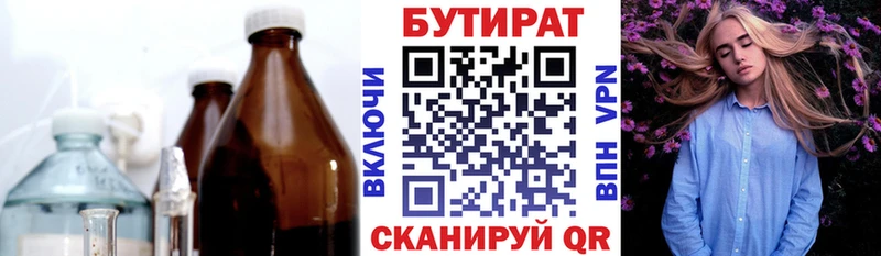 Бутират 99%  Кыштым 