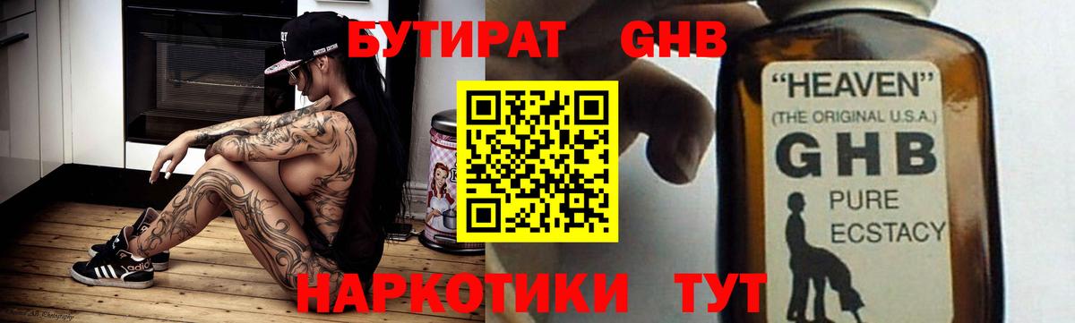 Бутират буратино Кыштым