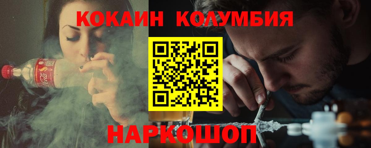Кокаин Боливия  Вход с VPN  Cocaine Эквадор  Кыштым 