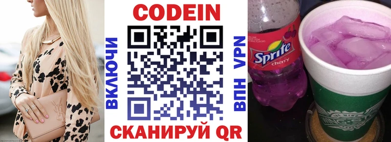 купить наркоту Кыштым Кодеиновый сироп Lean Purple Drank