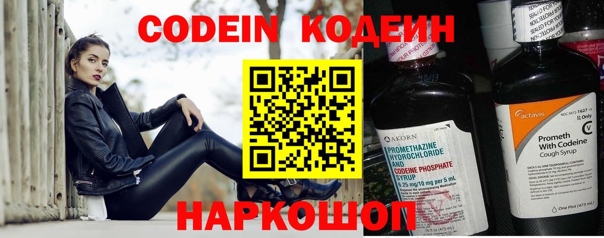 Кодеиновый сироп Lean напиток Lean (лин) Кыштым