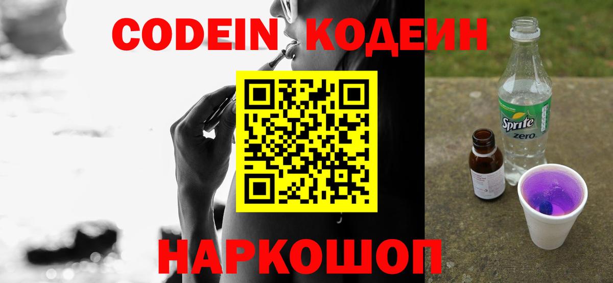 Кыштым  цены   Вход с VPN  Codein напиток Lean (лин) 