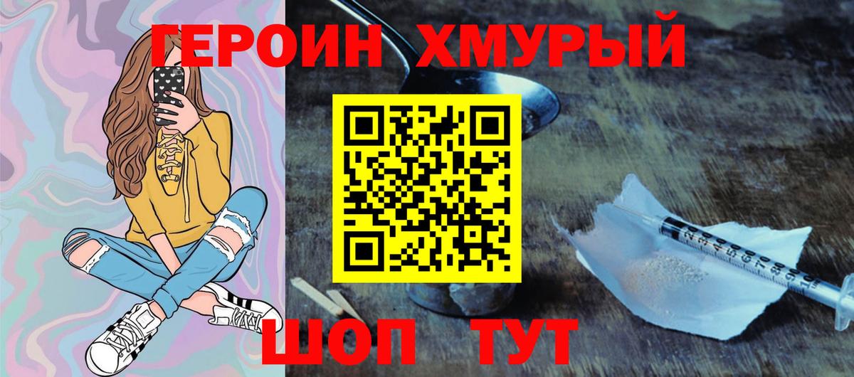 Героин гречка  Вход с VPN  Кыштым 