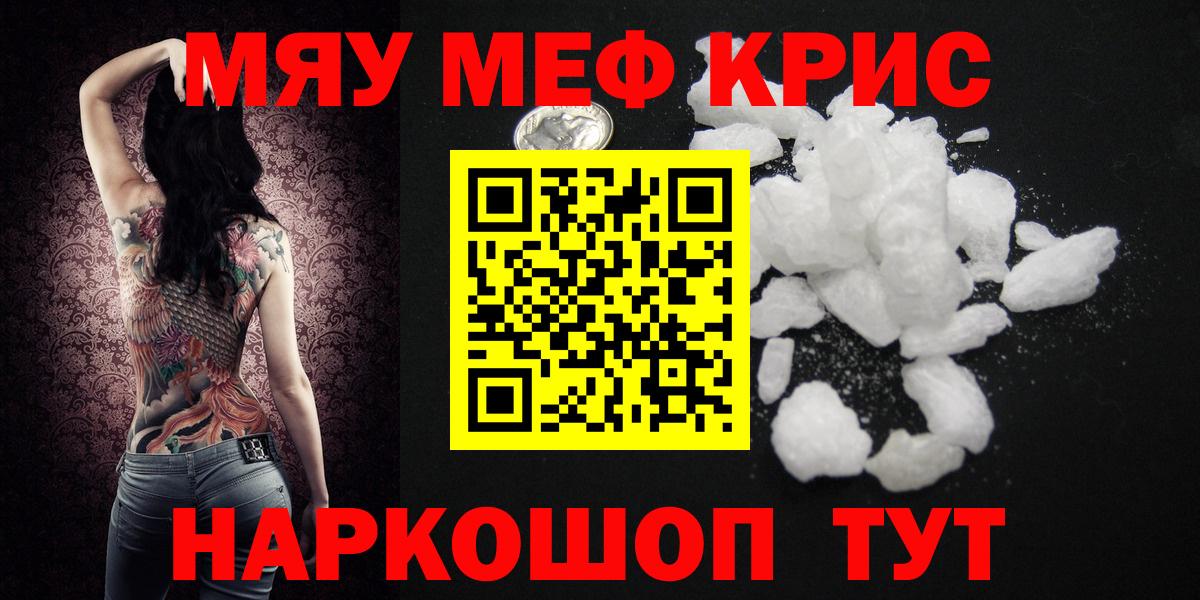Кыштым  APVP СК кристаллы  НБОМе  Вход с VPN  Кетамин  МЕФ  Конопля  Меф МЯУ МЯУ  
