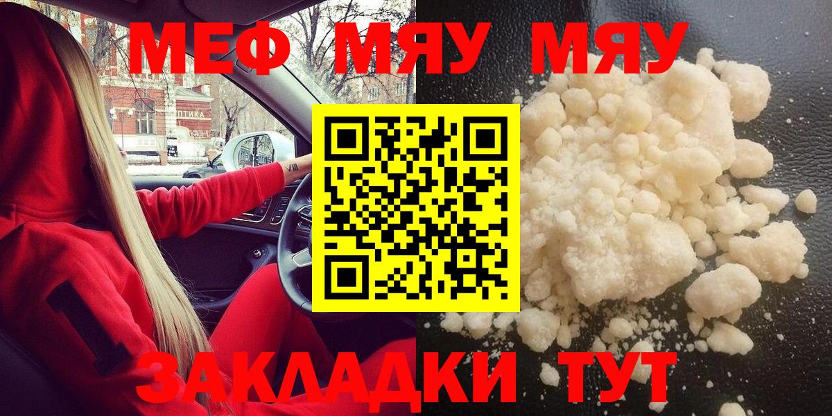 Мефедрон кристаллы Кыштым
