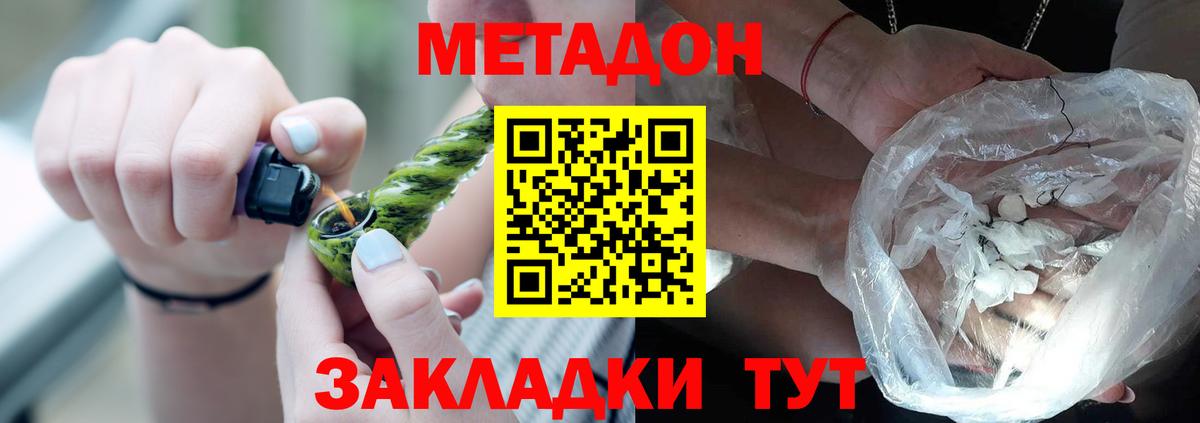 Кыштым  МЕТАДОН methadone  Вход с VPN 