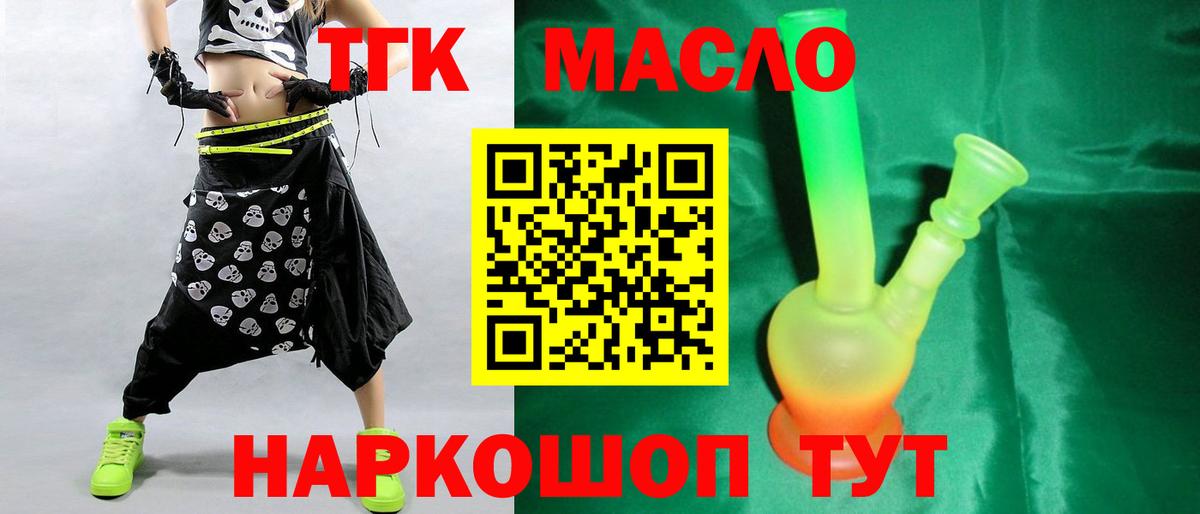 ТГК гашишное масло  Вход с VPN  Кыштым 